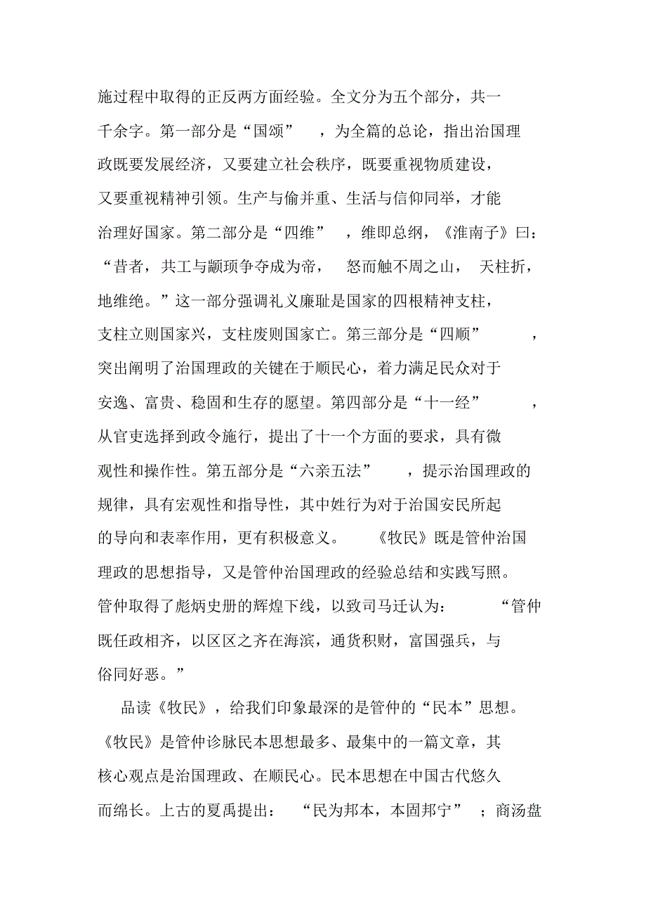 礼义廉耻,国之四维_第2页