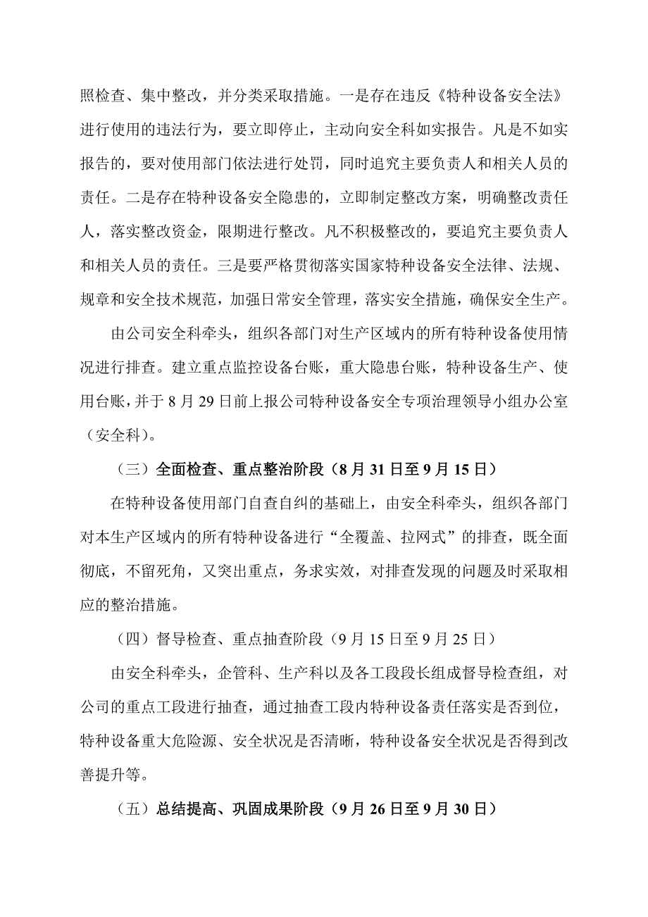 玻璃有限公司特种设备安全专项治理活动实施方案_第3页