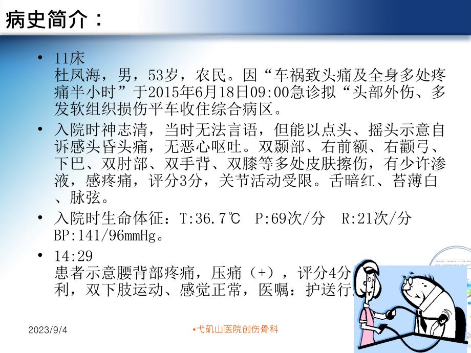 腰椎骨折护理查房（1） ppt课件_第4页