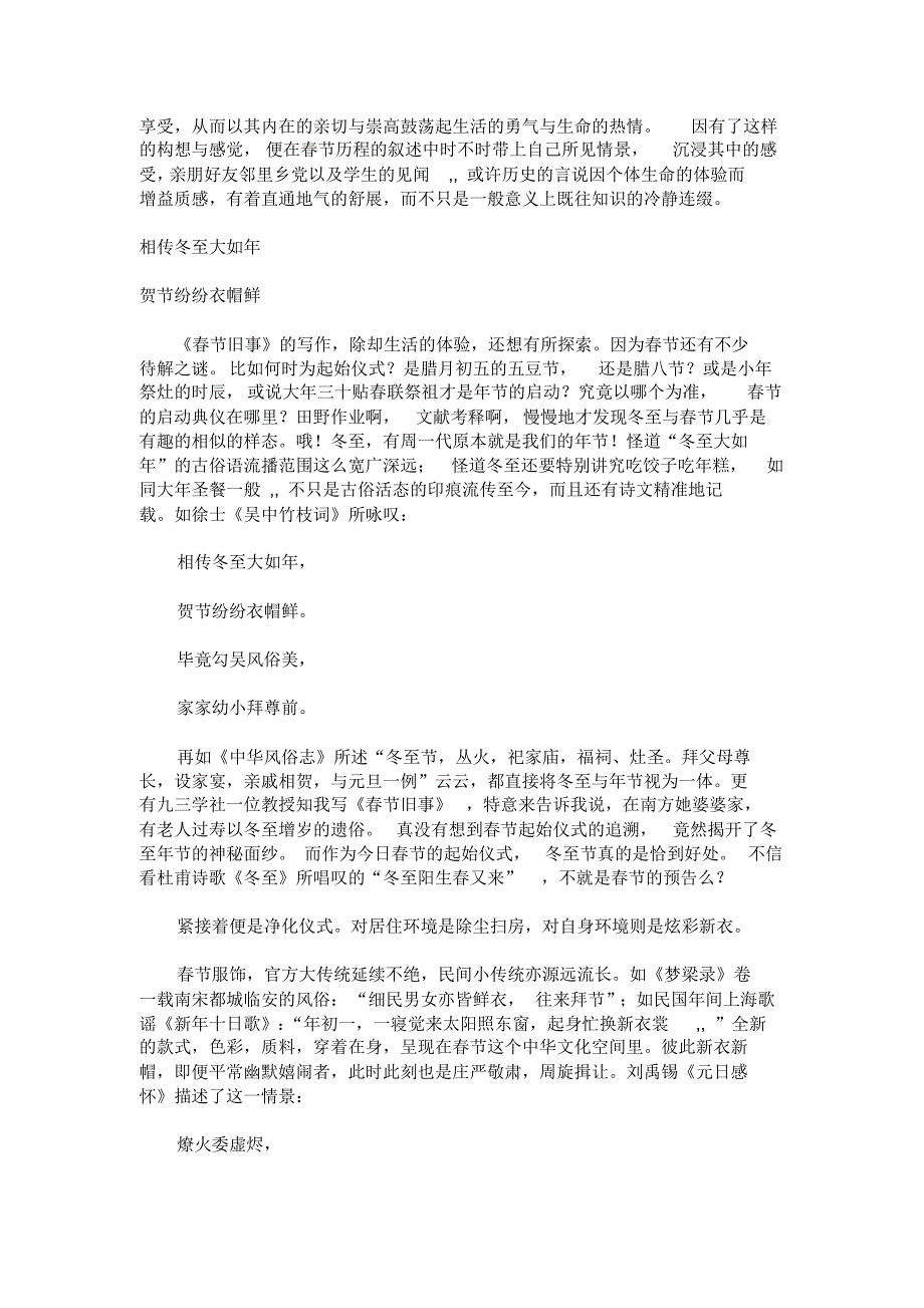 说起大年情味足_第2页