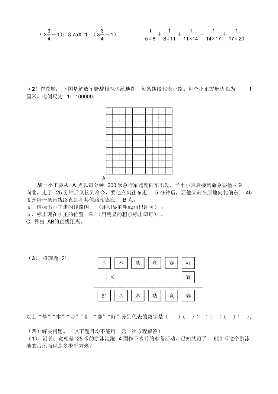 慈溪阳光实验学校小学数学青年教师基本功操练_第2页