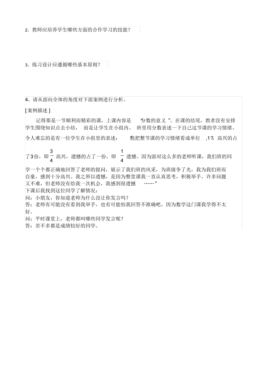 慈溪阳光实验学校小学数学青年教师基本功操练_第4页