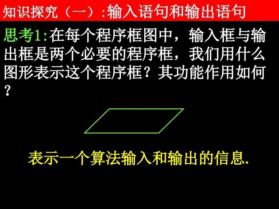 高中数学人教a版必修三课件121输入语句输出语句和赋值语句_第5页