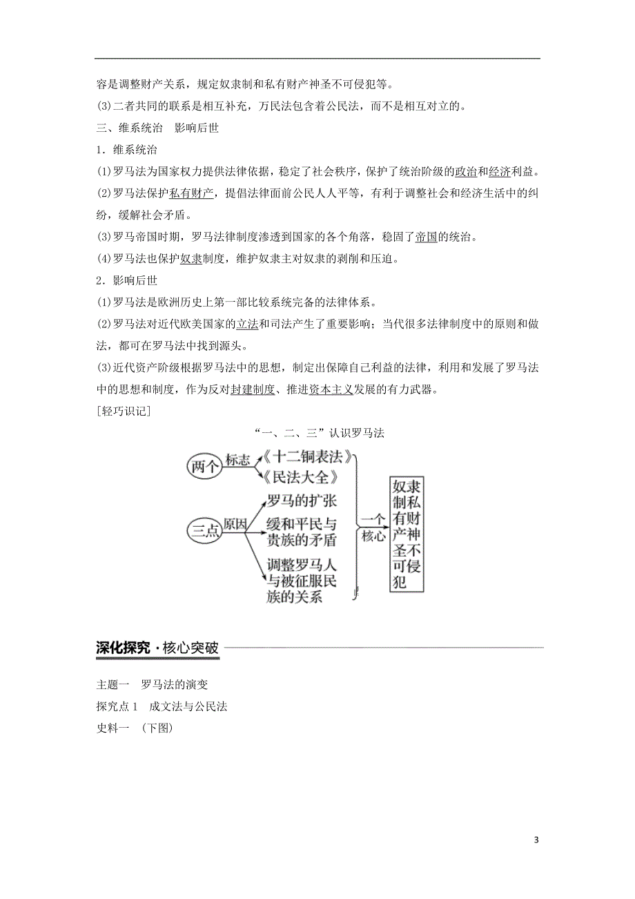 2018_2019学年高中历史第2单元第6课罗马法的起源与发展学案新人教版必修_第3页