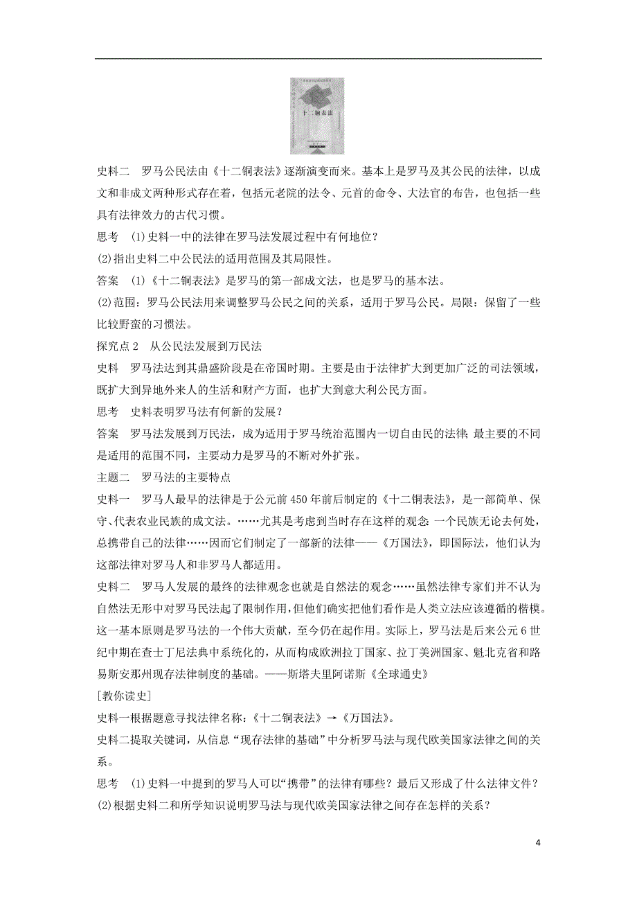 2018_2019学年高中历史第2单元第6课罗马法的起源与发展学案新人教版必修_第4页