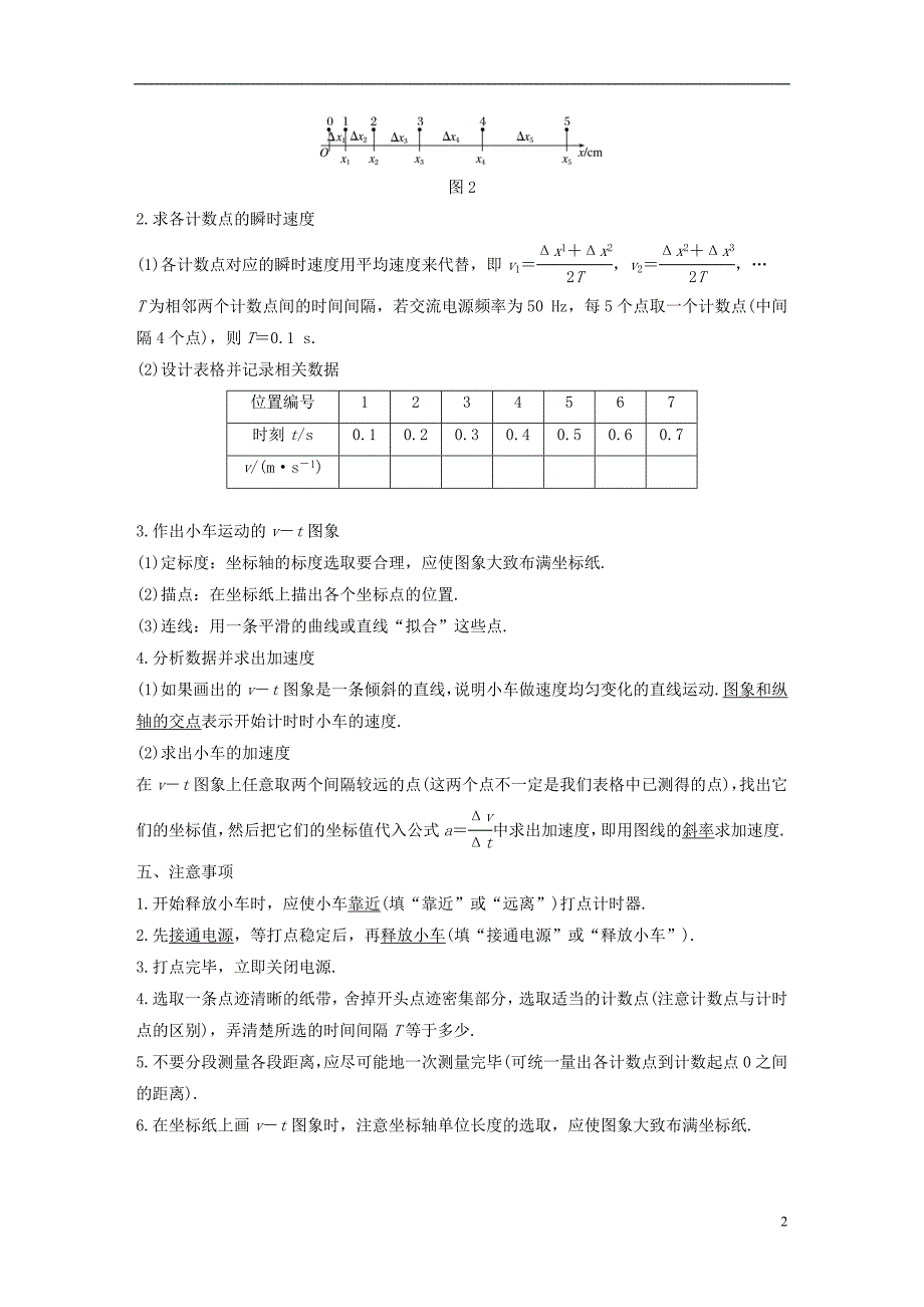 2018-2019高中物理 第二章 匀变速直线运动的研究 1 实验：探究小车速度随时间变化的规律学案 新人教版必修1_第2页