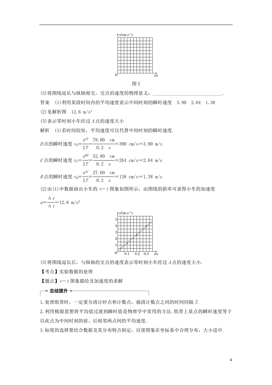 2018-2019高中物理 第二章 匀变速直线运动的研究 1 实验：探究小车速度随时间变化的规律学案 新人教版必修1_第4页