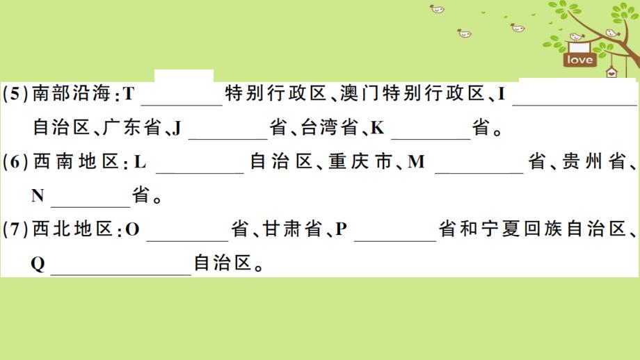 八年级地理上册 第一章 第二节 中国的行政区划习题课件 （新版）湘教版_第4页
