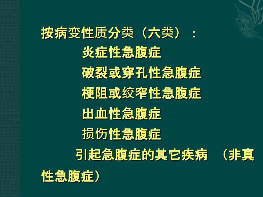 急性腹痛科内讲课稿ppt课件_第4页