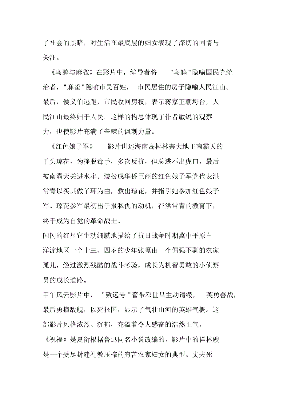 美学原理读书报告_第3页