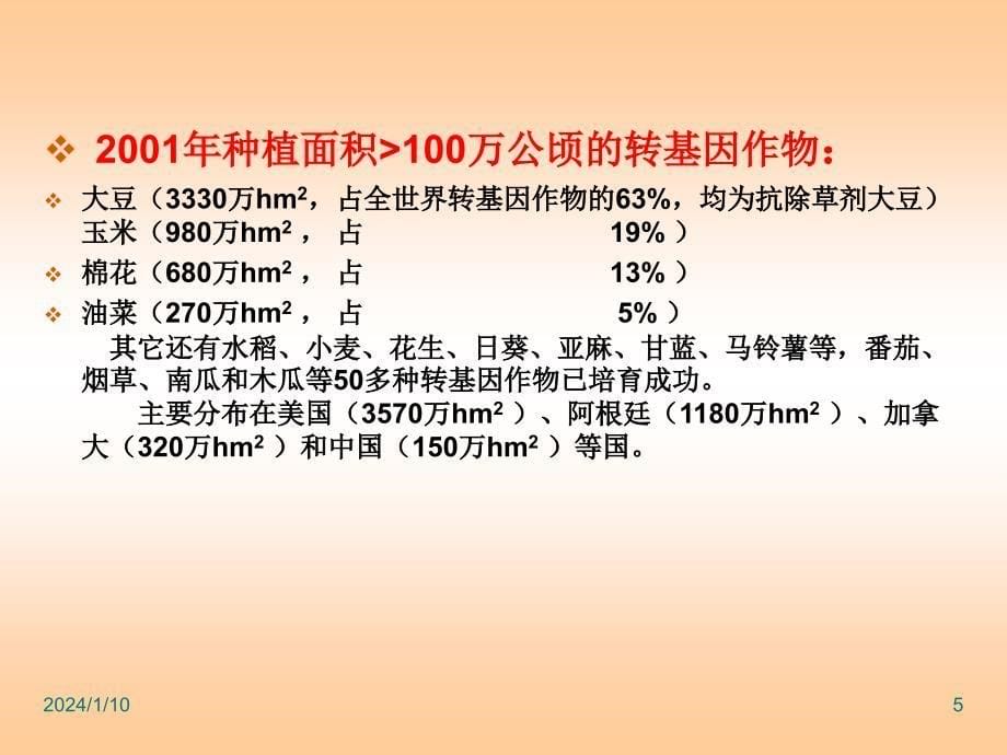 遗传学第九章 基因工程和基因组学ppt课件_第5页