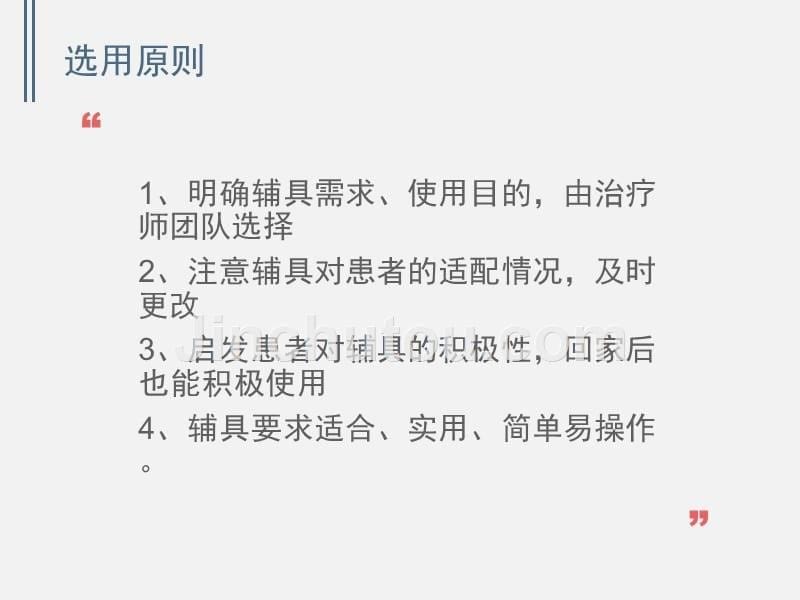 辅助器的选择和使用ppt课件_第5页