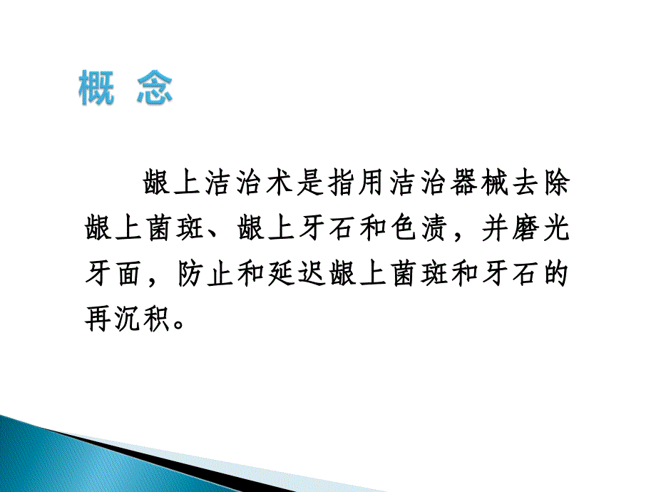 龈上洁治术ppt课件_第3页