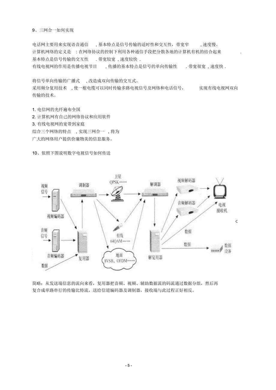 电视技术复习题(仅供参考)_第5页