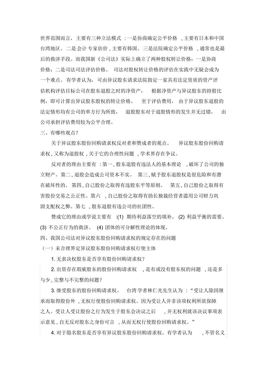 我国异议股东股份回购请求权制度的适用_第4页