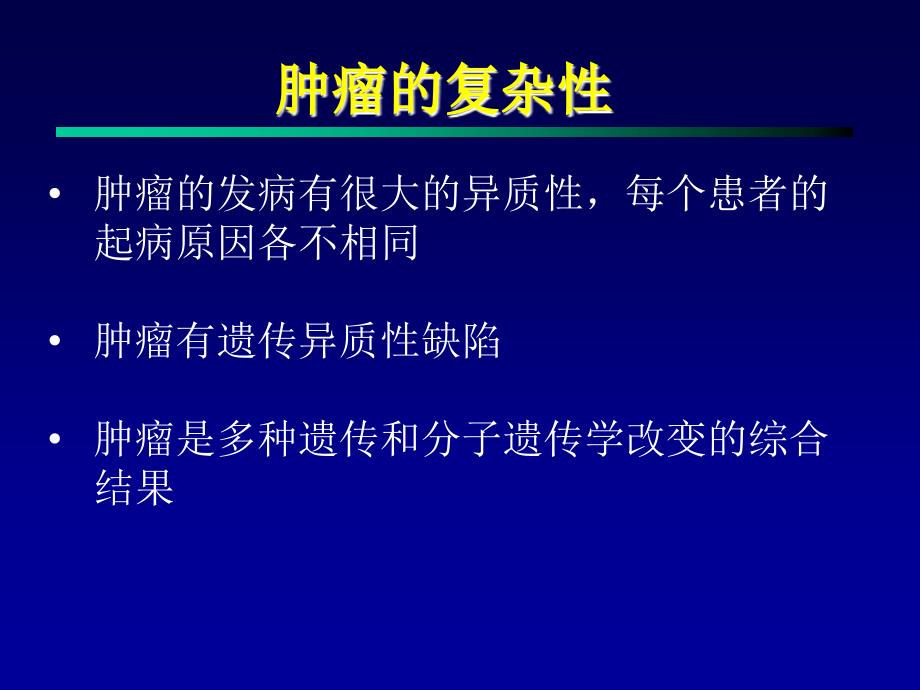 肿瘤基因组图谱及功能系统生物学_第2页