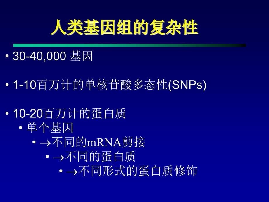 肿瘤基因组图谱及功能系统生物学_第5页