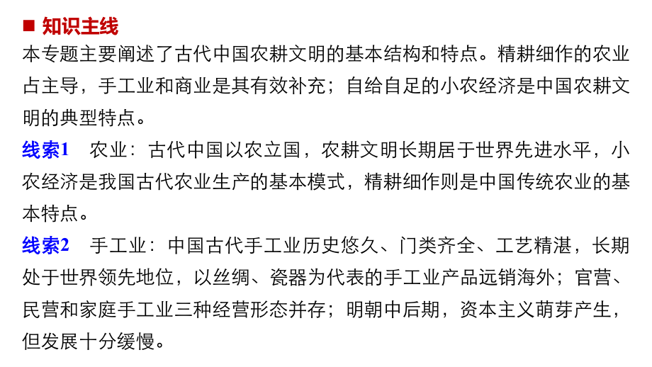 2019年度高三历史一轮复习课件：第18讲 古代中国的农业经济和手工业经济 _第3页