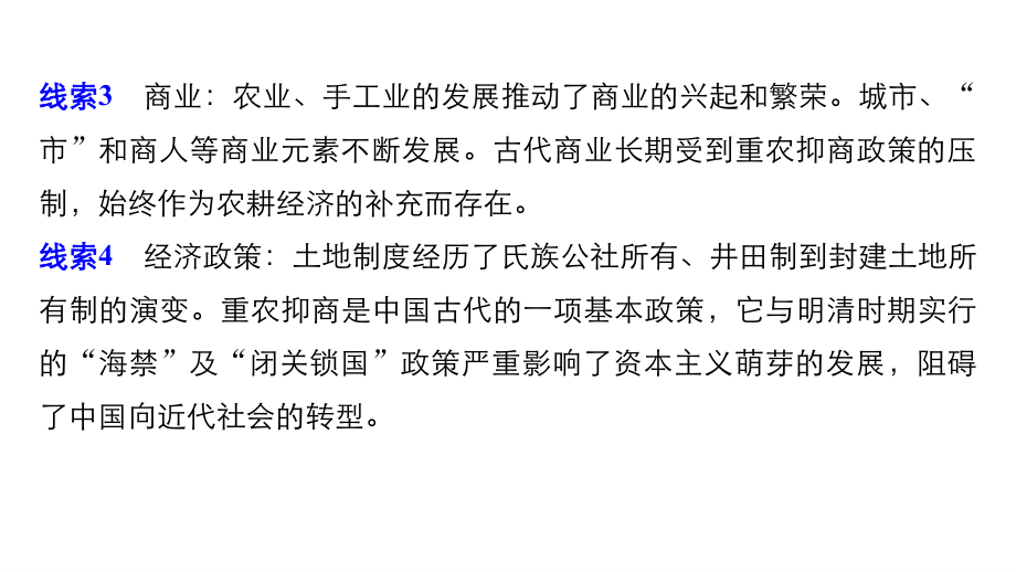 2019年度高三历史一轮复习课件：第18讲 古代中国的农业经济和手工业经济 _第4页