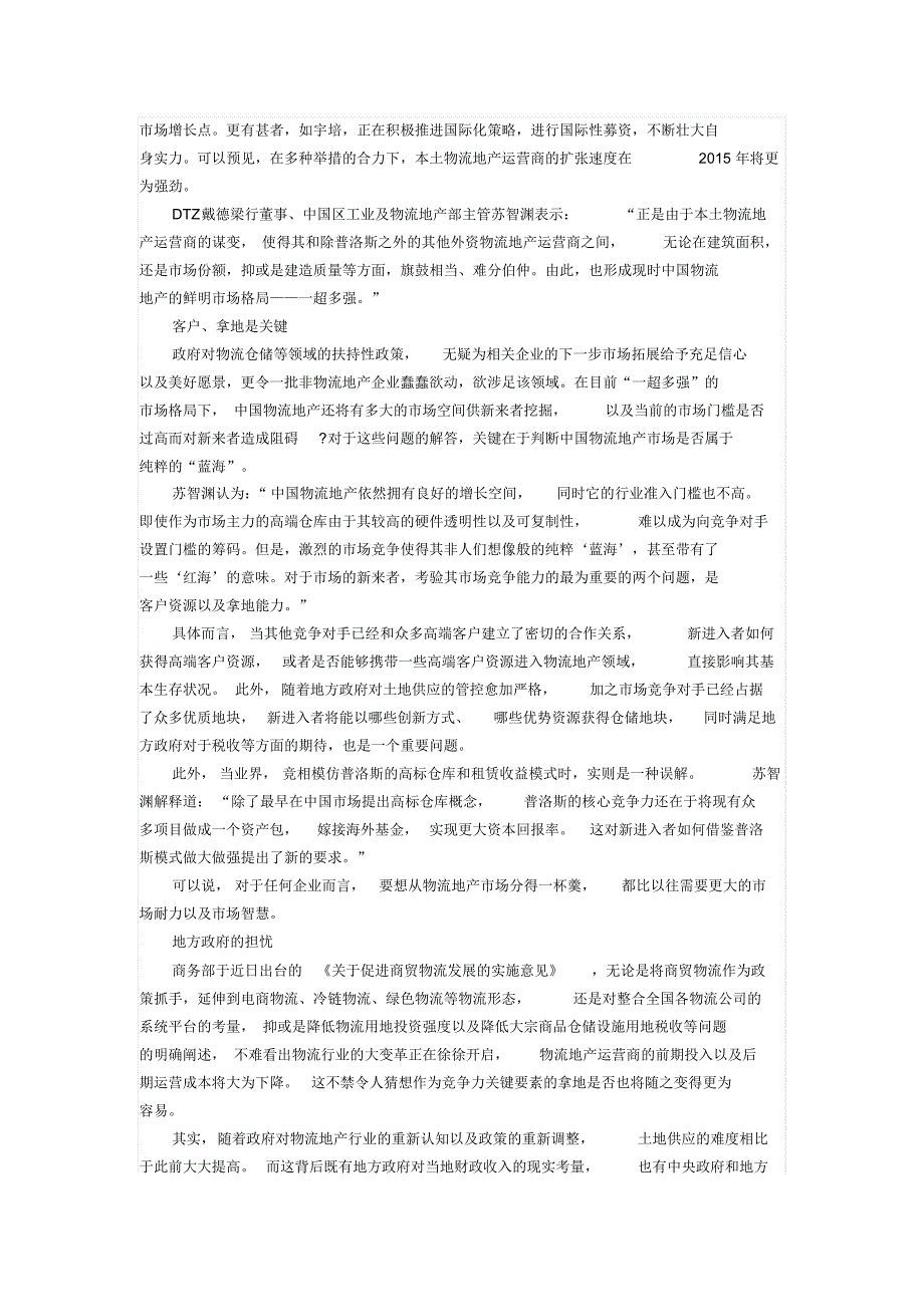 物流地产拿地宝典：三大策略“曲线救国”_第2页