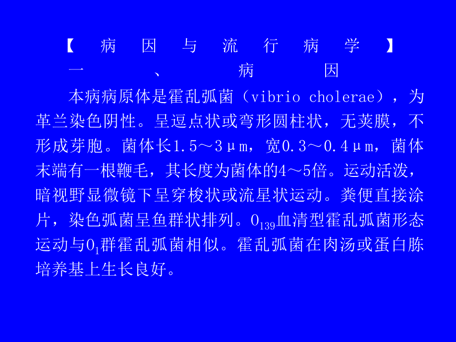 霍乱诊治进展课件_10_第4页