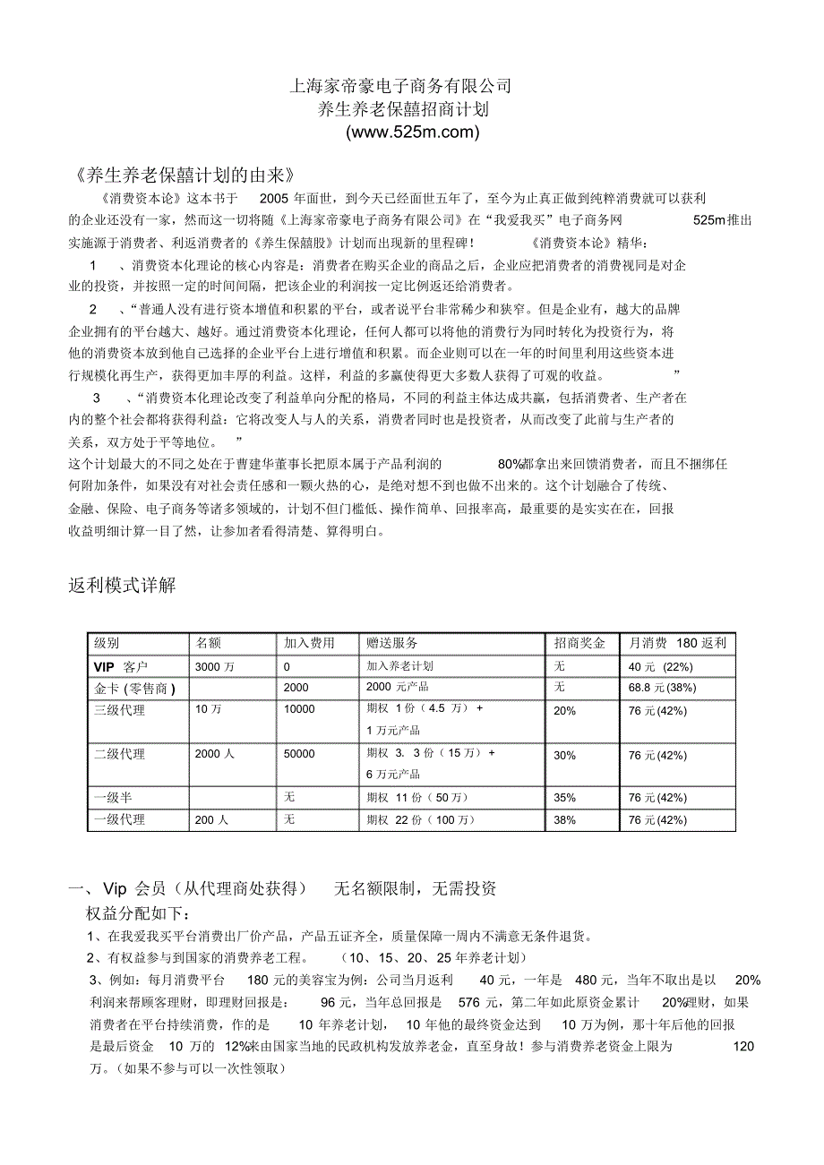 消费养老招商资料_第1页