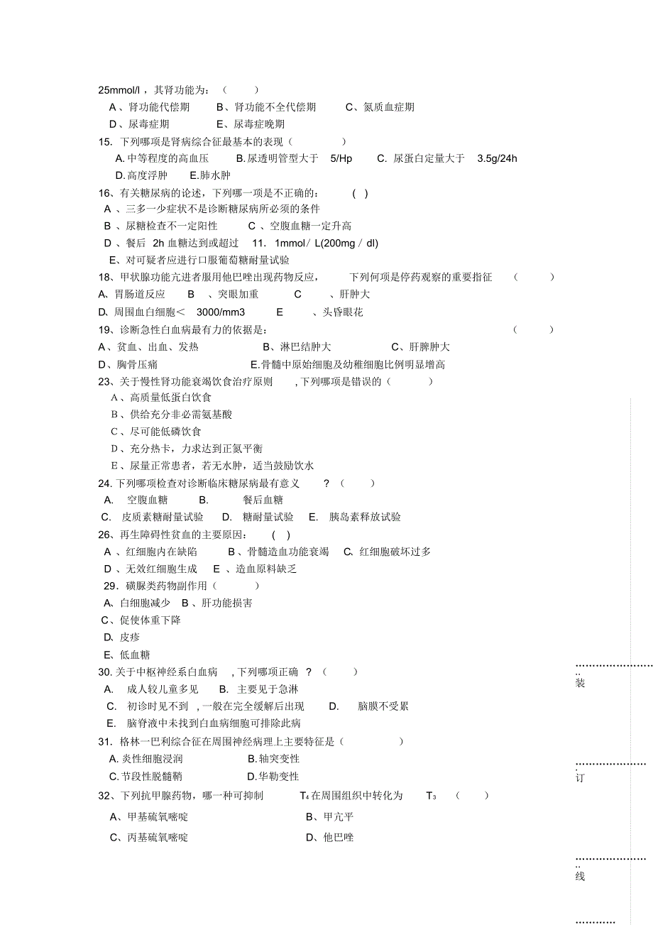 温州医学院全科医学内科学试卷B——最后稿_第3页