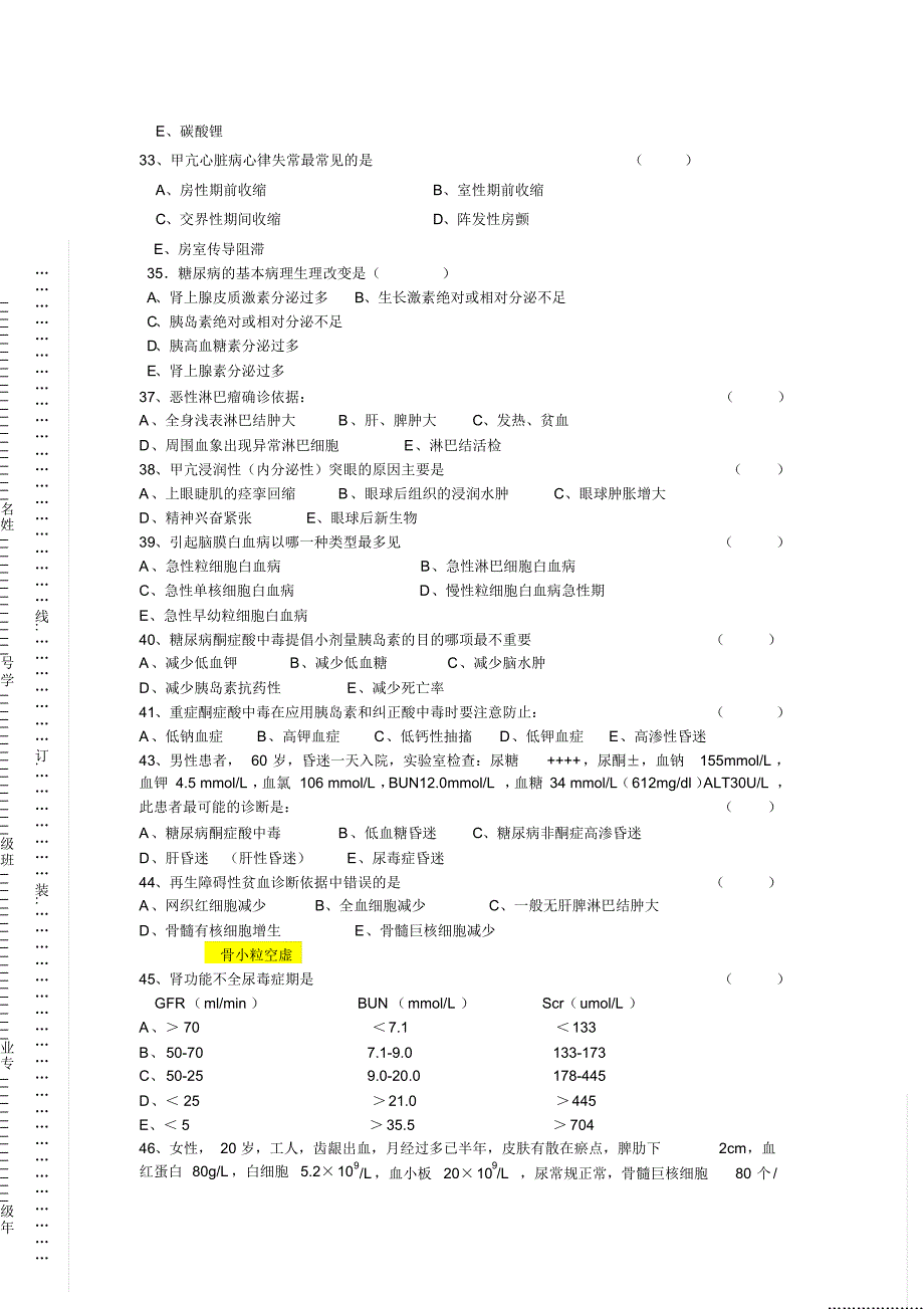 温州医学院全科医学内科学试卷B——最后稿_第4页