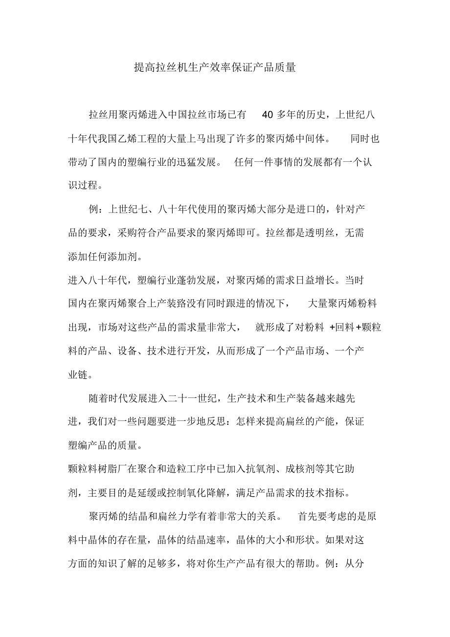 提高拉丝机生产效率保证产品质量_第1页