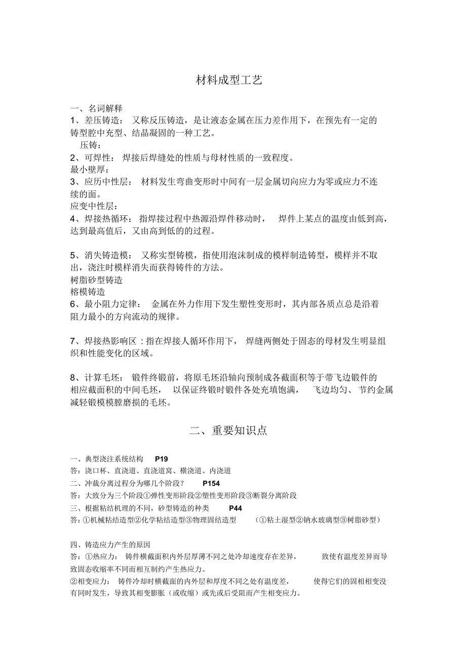 材料成型工艺(1)_第1页