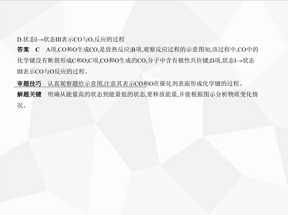 2019版高考化学一轮复习（北京卷b版）课件：专题五　化学反应中的能量变化 _第3页