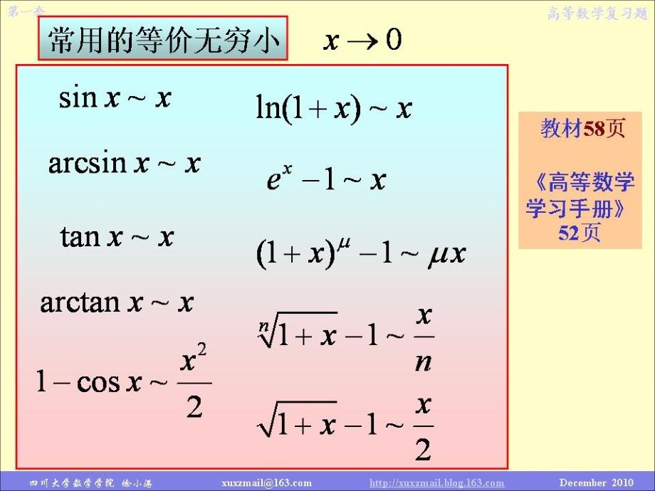 高数上期期末 复习题（第一套）（stu） ppt课件_1_第4页