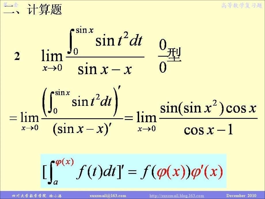 高数上期期末 复习题（第一套）（stu） ppt课件_1_第5页