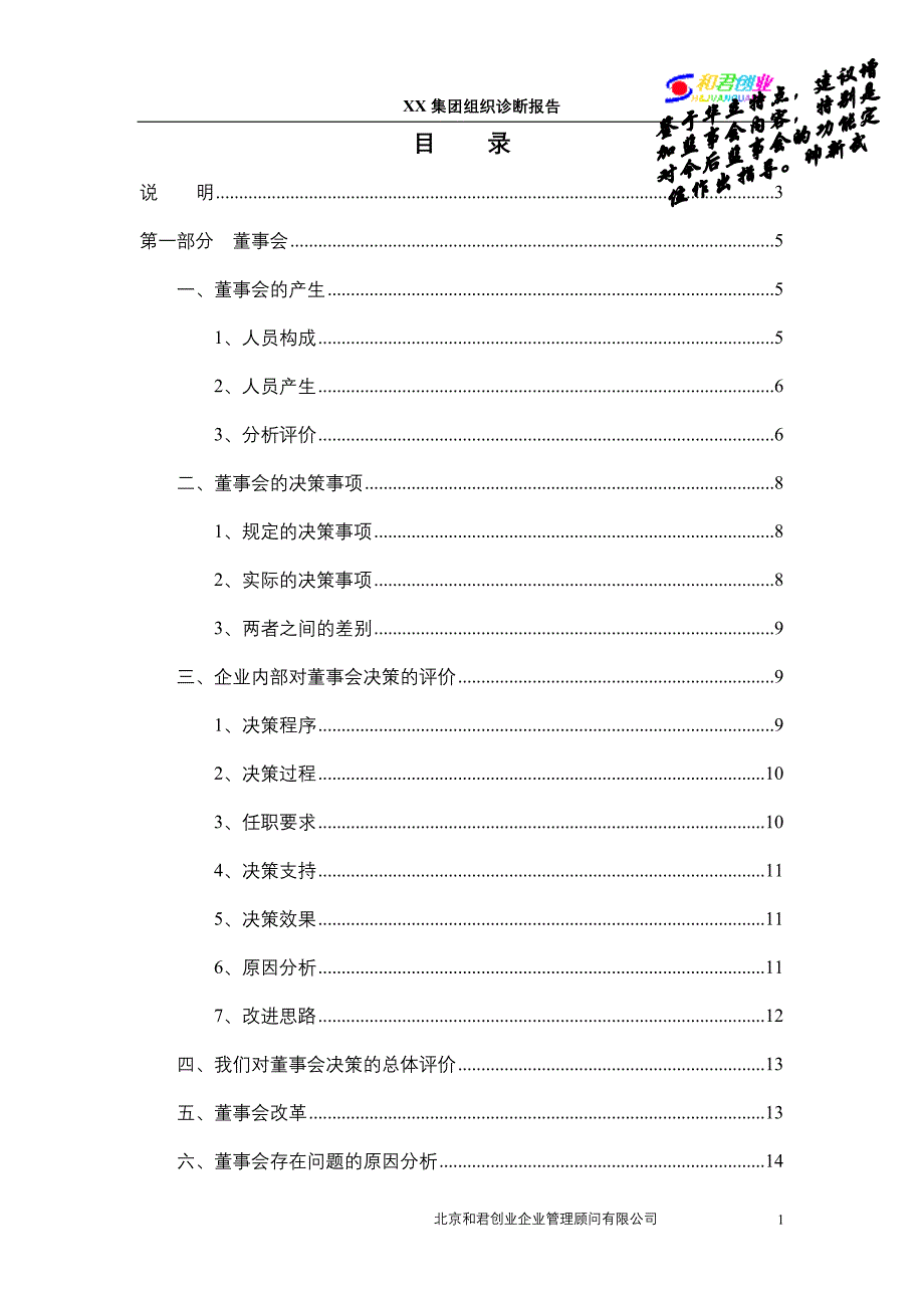 和君－华立组织诊断报告(final)_第1页