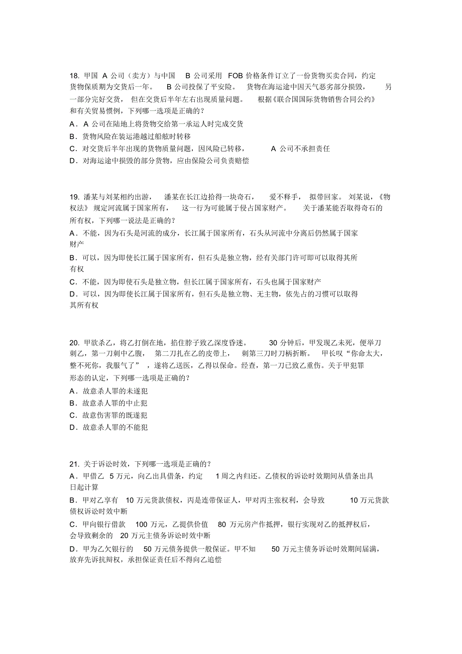 重庆省2015年企业法律顾问考试：用益物权考试试卷_第4页