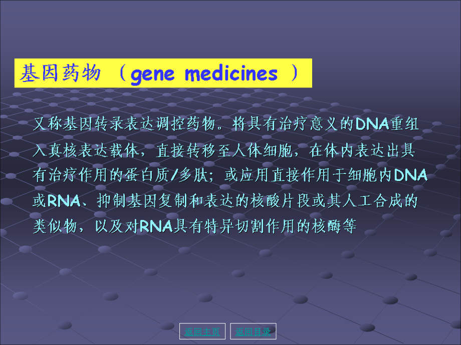 第22章基因工程药物与疫苗幻灯片_第3页