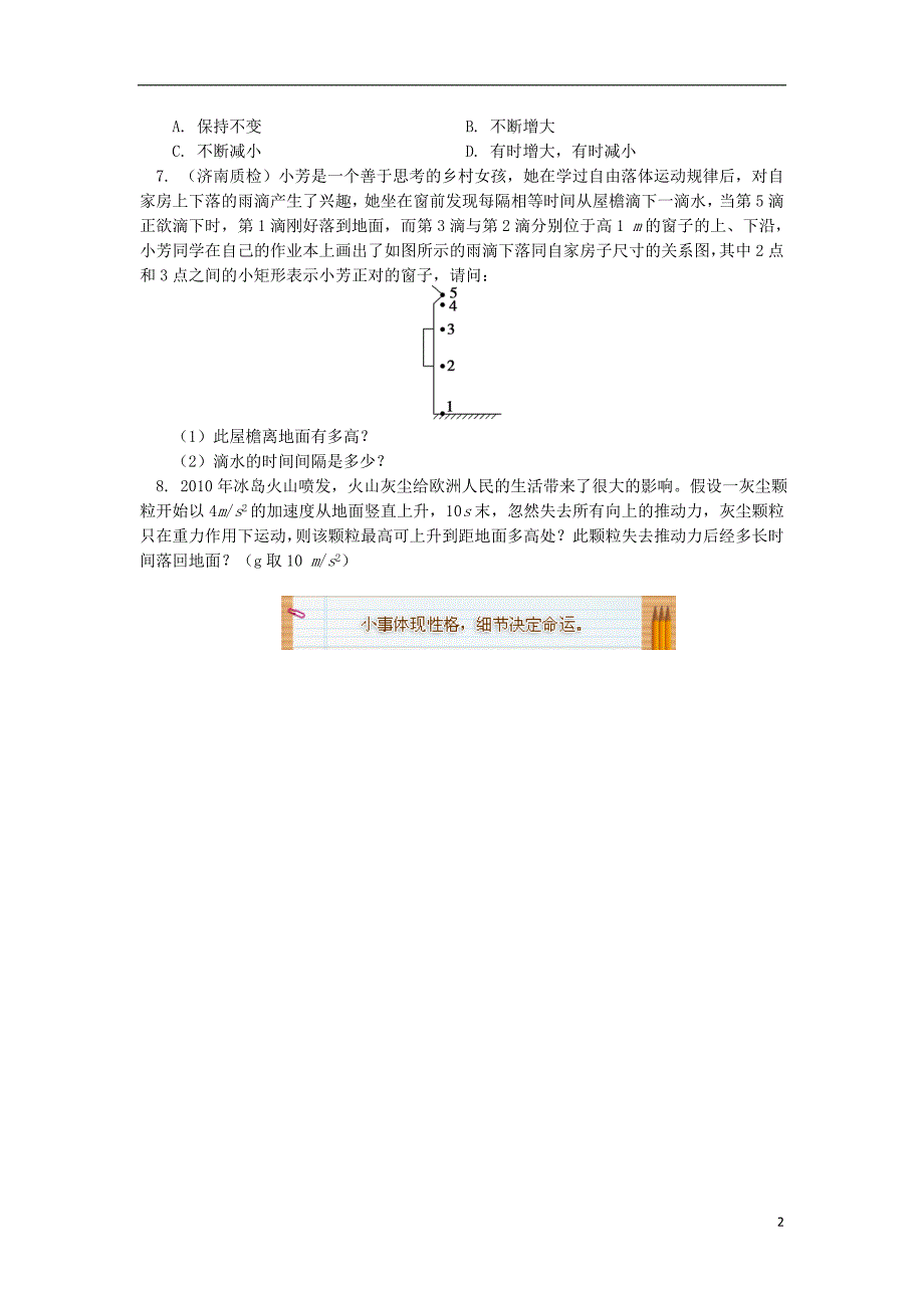 2018高中物理第一章运动的描述1.9自由落体运动的研究练习教科版必修_第2页