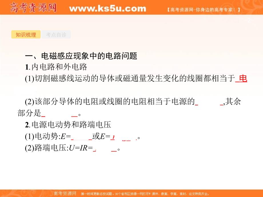 2019届高三物理一轮复习配套课件：10.3专题7　电磁感应现象中的电路 和图象问题 _第2页