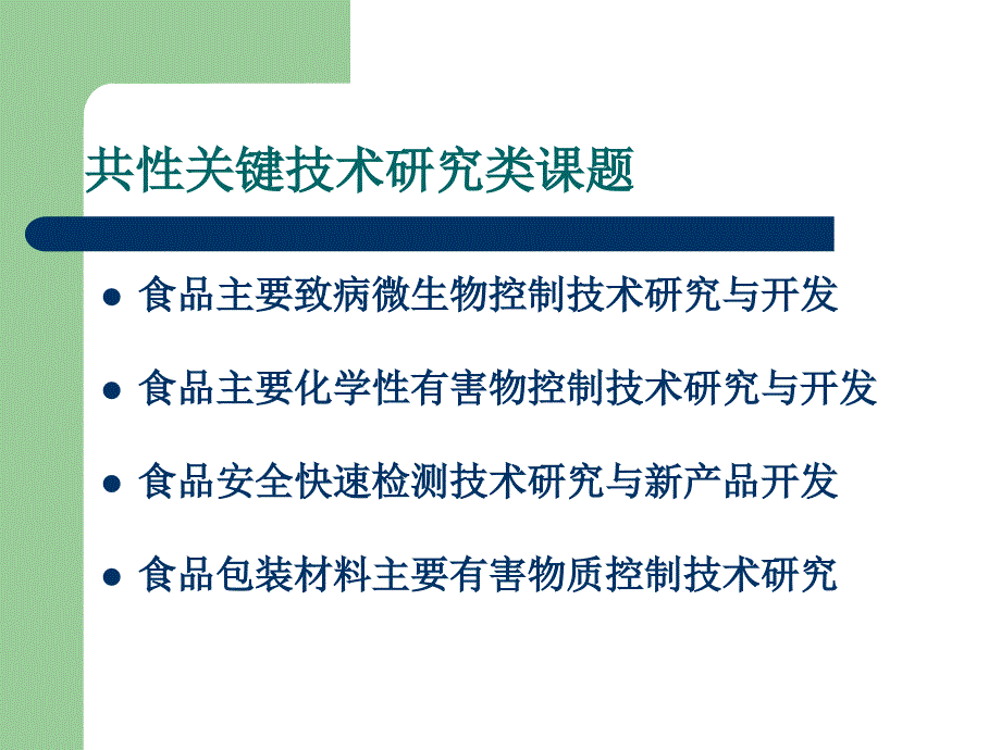 食品安全与品质评价ppt课件_第2页