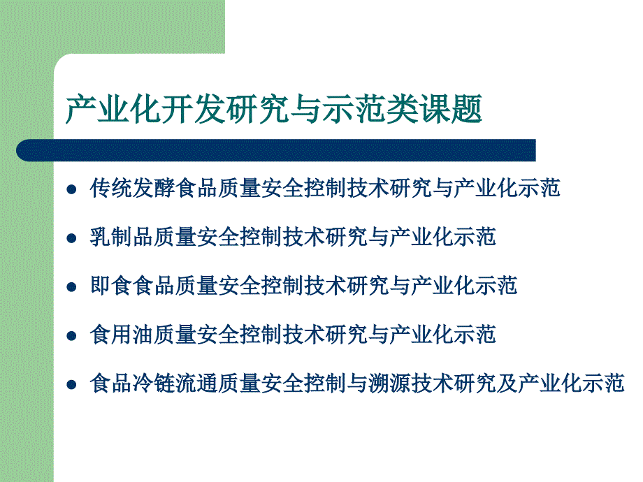 食品安全与品质评价ppt课件_第3页