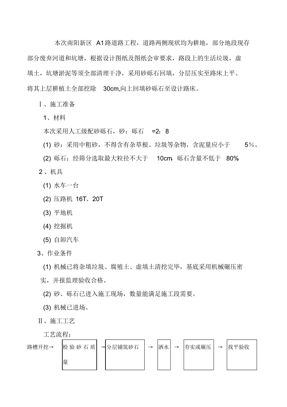 路基砂砾石回填方案_第2页