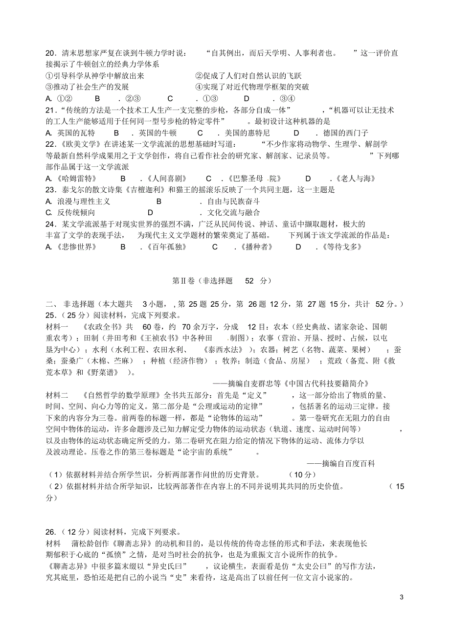 湖北省荆州中学2015-2016学年高二历史3月阶段性考试试题_第3页