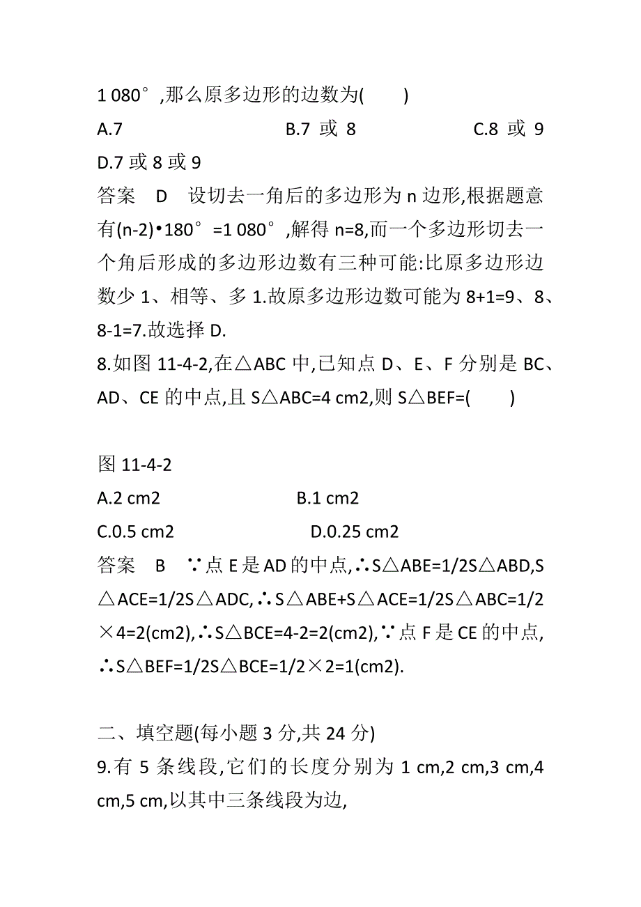 人教版八年级数学上第11章三角形单元综合试题含答案_第4页