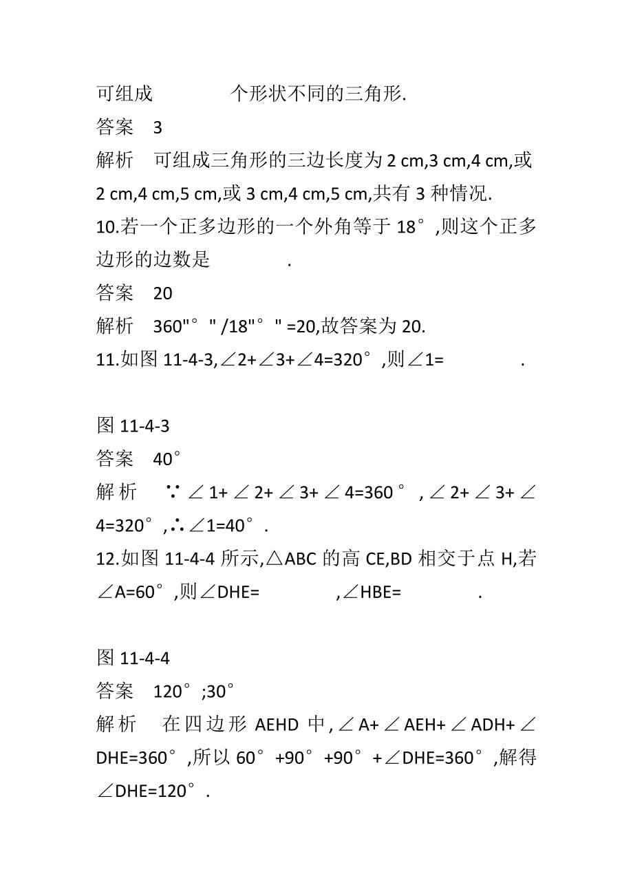 人教版八年级数学上第11章三角形单元综合试题含答案_第5页