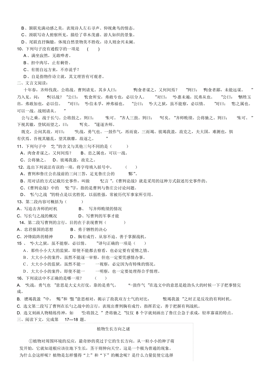 新王牌初二语文秋季班入学测试卷_第2页