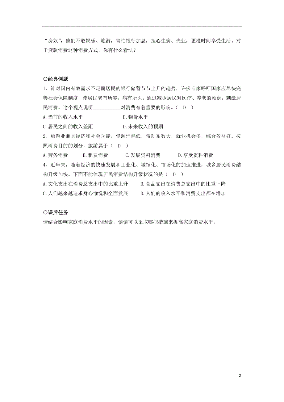 2018_2019学年高中政治第1单元第3课第1框消费及其类型学案新人教版必修_第2页