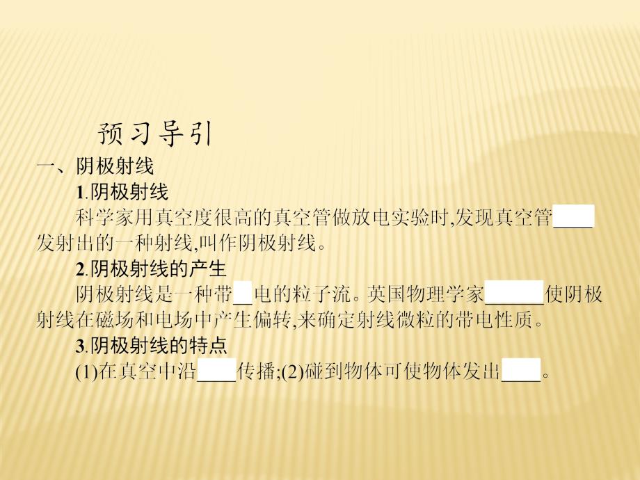 2018新导练物理同步人教选修3-5全国通用版课件：第十八章 1　电子的发现 _第4页