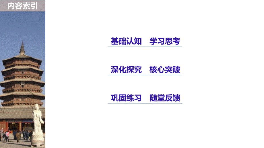 2018-2019历史新学案同步必修一人教全国通用版实用课件：第七单元 现代中国的对外关系 第24课 _第3页