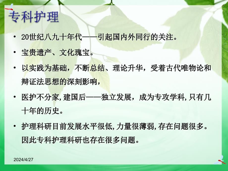 护理科研思路与方法ppt课件_第4页