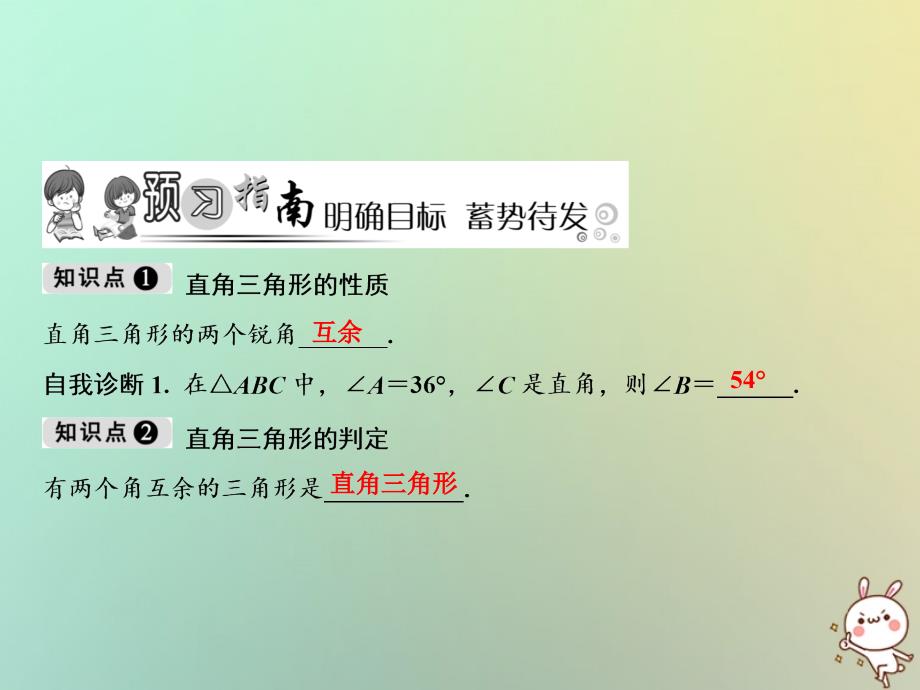 2018年秋八年级数学上册第11章三角形11.2与三角形有关的角11.2.1三角形的内角第2课时直角三角形的判定与性质课件新版新人教版_第2页